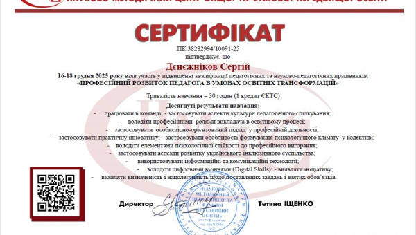 «ПРОФЕСІЙНИЙ РОЗВИТОК ПЕДАГОГА  В УМОВАХ ОСВІТНІХ ТРАНСФОРМАЦІЙ»